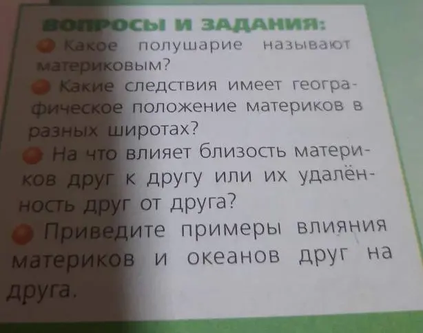 Ты спрашиваешь, какое полушарие называют материковым.