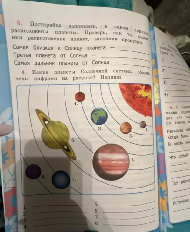 Помоги запомнить порядок расположения планет и напиши, какие планеты Солнечной системы обозначены цифрами на рисунке.