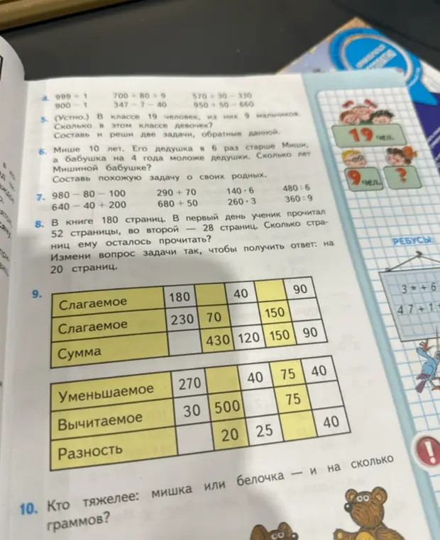 Выполни вычисления по математике в заданиях 4-10