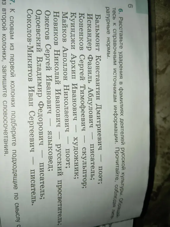 Подбери подходящие по смыслу словосочетания к словам из первой колонки.