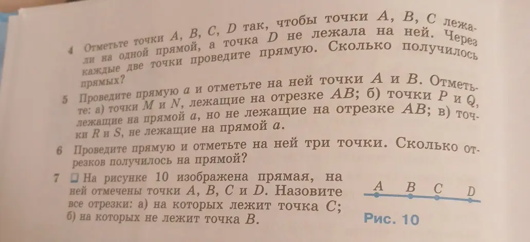 Реши задачу: Отметь точки А, B, C, D так, чтобы точки А, В, С лежали на одной прямой, а точка D не лежала на ней. Через каждые две точки проведи прямую. Сколько получилось прямых?