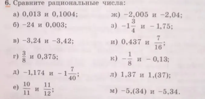 Сравни рациональные числа: 0,013 и 0,1004