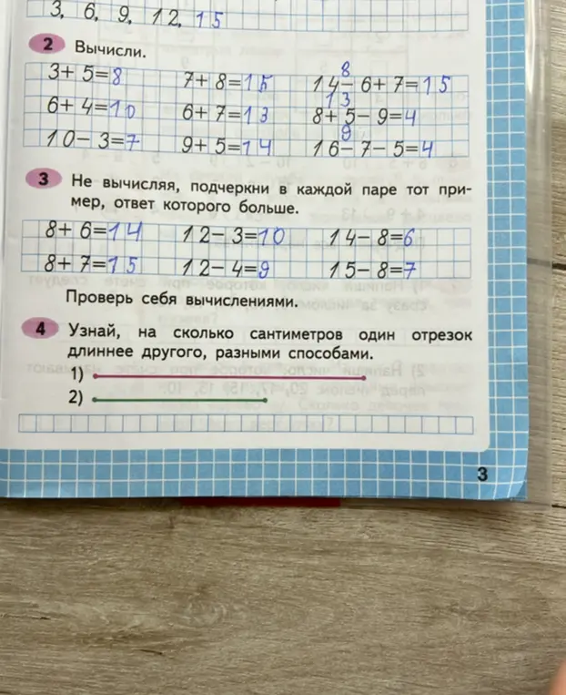 Выполни вычисления (2 задание), подчеркни пример с бОльшим ответом (3 задание), определи разницу длин отрезков в сантиметрах (4 задание).