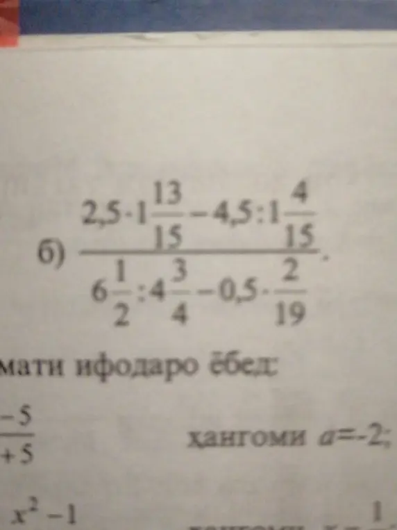 Помоги мне решить выражение 6) (2,5-1 13/15-4,5:1 4/15)/(6 1/2:4 3/4-0,5*2/19)