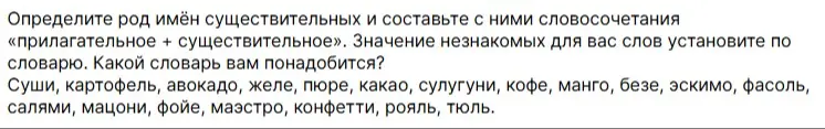 Определи род имён существительных и составь с ними словосочетания «прилагательное + существительное».