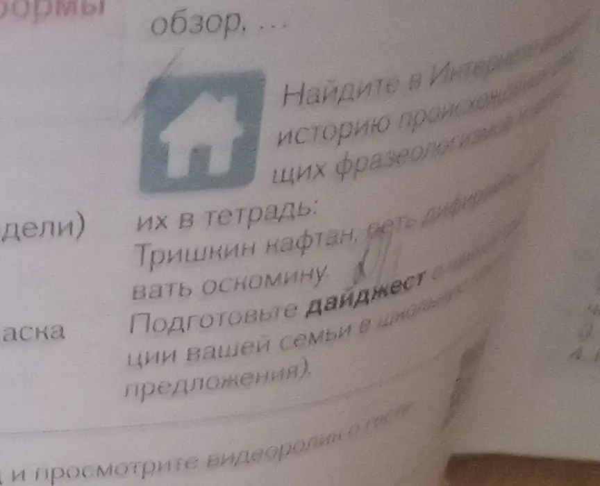 Объясни, как найти в интернете историю происхождения фразеологизмов "Тришкин кафтан" и "набить оскомину" и записать их в тетрадь