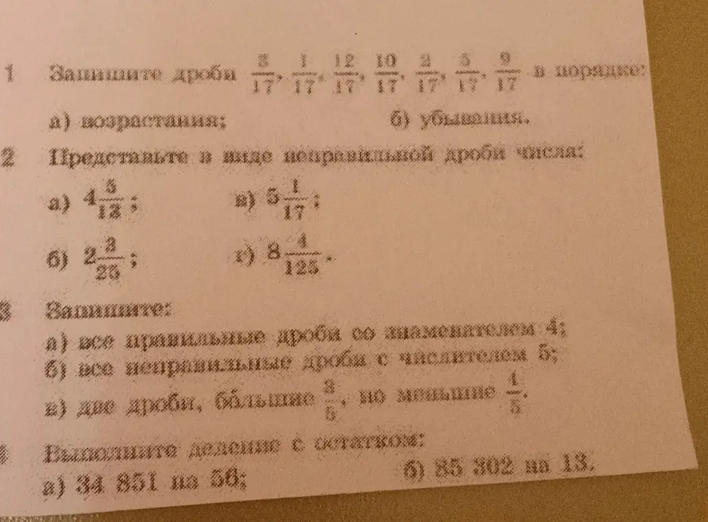 Помоги решить задачи с дробями и делением с остатком