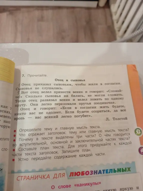 Определи тему и главную мысль текста "Отец и сыновья"