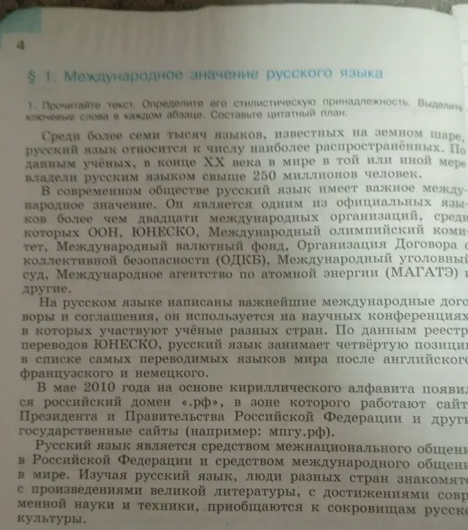 Составь цитатный план к тексту о международном значении русского языка