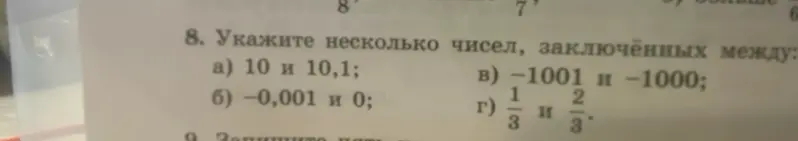 Можешь ли ты указать несколько чисел, заключённых между заданными числами: 10 и 10,1?