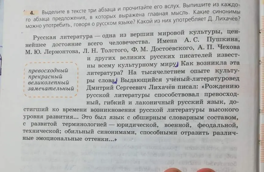 Выдели в тексте три абзаца и выпиши из каждого абзаца предложения, в которых выражена главная мысль.