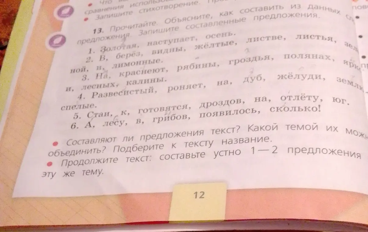Объясни, как составить из данных слов предложения.