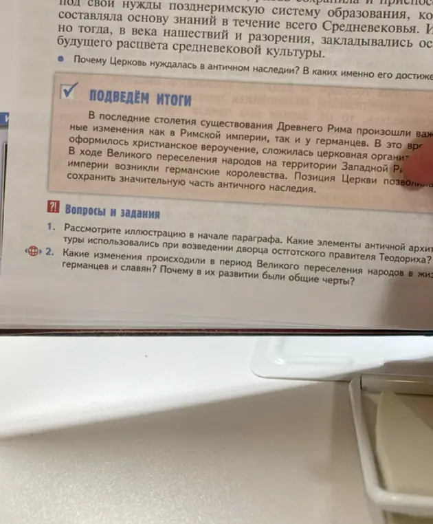 Какие изменения происходили в период Великого переселения народов в жизни германцев и славян? Почему в их развитии были общие черты?
