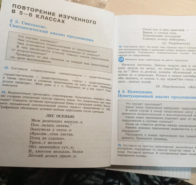 Выполни упражнение номер 13: выразительно прочитай стихотворение, спиши, вставляя пропущенные буквы и выполни письменный синтаксический анализ первого предложения