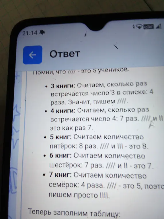 Помоги заполнить таблицу, считая количество чисел в списке и записывая их с помощью палочек
