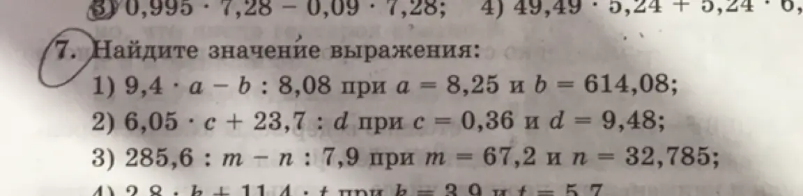 Помоги мне найти значение выражений: 9,4 * a − b : 8,08 при а = 8,25 и b = 614,08