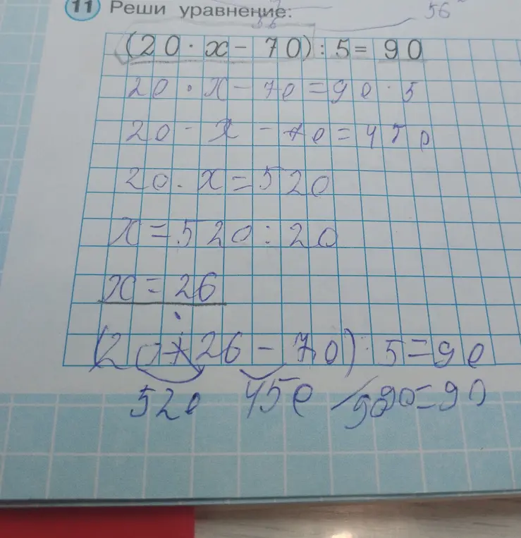 Помоги мне решить уравнение (20*x-70):5=90