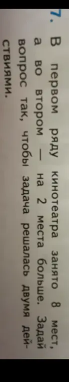 Можешь ли ты задать вопрос к задаче про кинотеатр, чтобы она решалась двумя действиями?