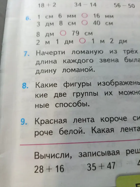 Предложи решить задания: Сравни величины (1 см 6 мм и 16 мм); начерти ломаную из трёх звеньев; определи, какие фигуры изображены.