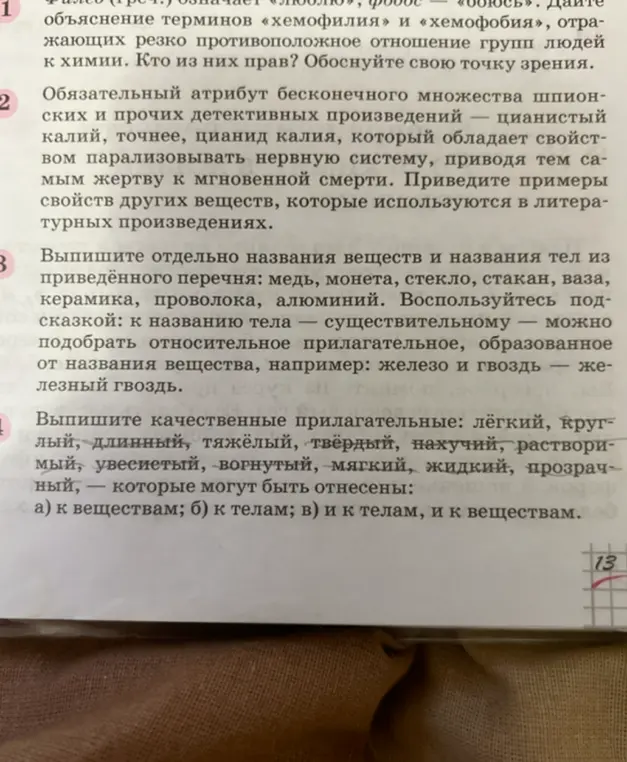 Выпиши названия веществ и названия тел из приведённого перечня: медь, монета, стекло, стакан, ваза, керамика, проволока, алюминий