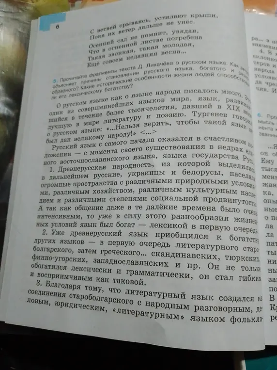 Объясни, как автор фрагментов текста Д. Лихачёва объясняет причины становления русского языка, богатого и образного, и какие исторические особенности жизни людей способствовали его лексическому богатству?