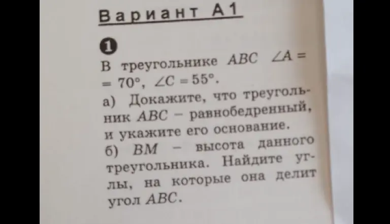 Докажи, что треугольник ABC - равнобедренный, и укажи его основание
