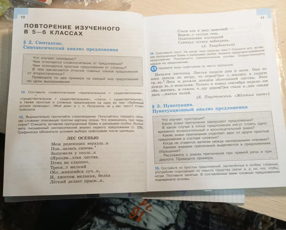 Выполни упражнение номер 13. Выразительно прочитай стихотворение. Спиши, вставляя пропущенные буквы и раскрывая скобки. Выполни письменный синтаксический анализ первого предложения.