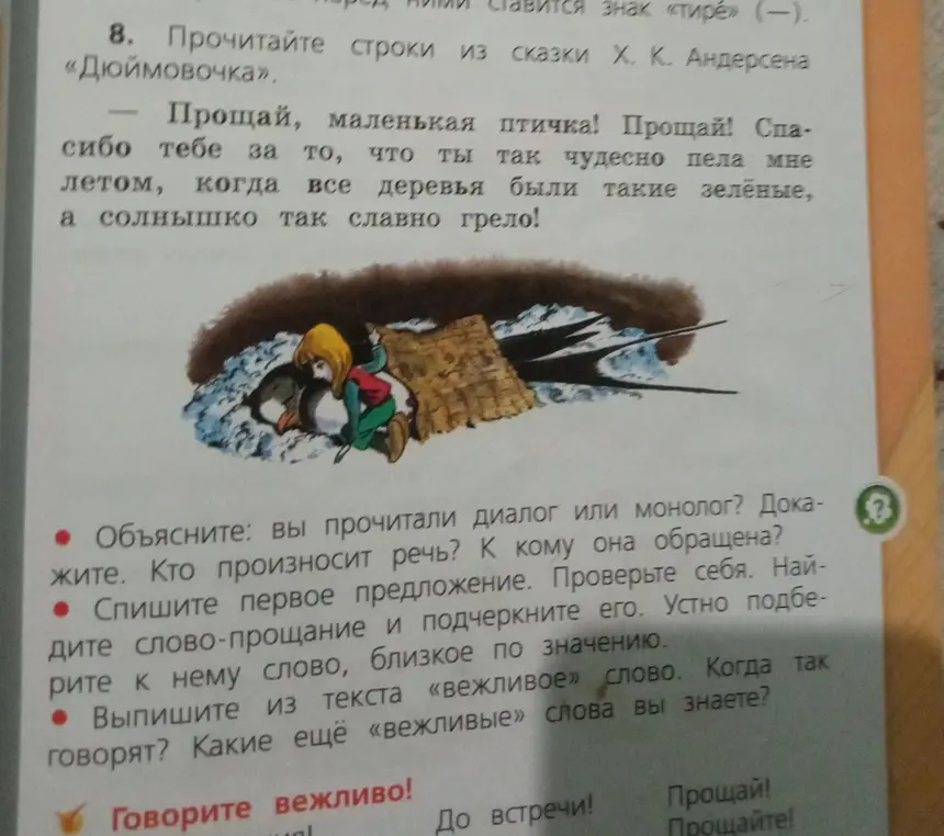 Объясни, это диалог или монолог? Докажи. Кто произносит речь? К кому она обращена?