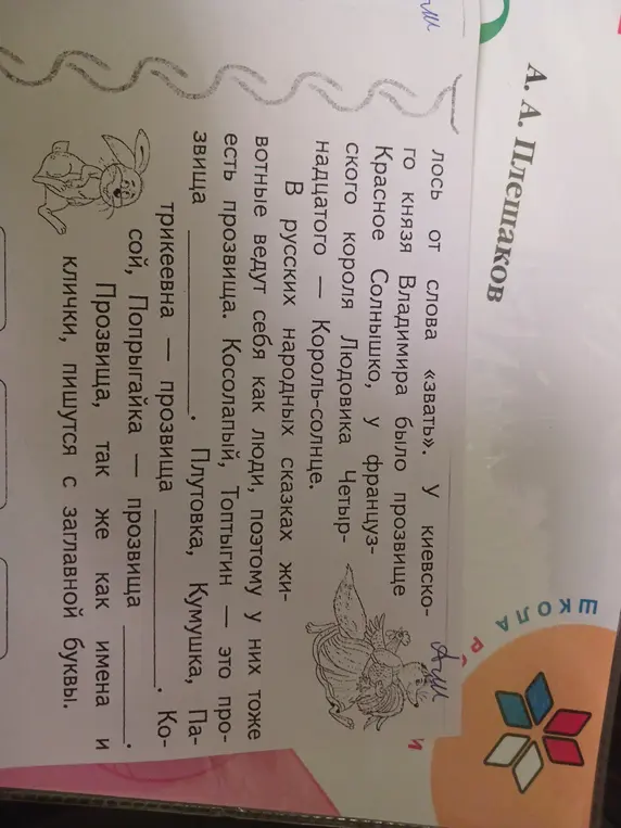 Объясни, что такое прозвища в русских народных сказках