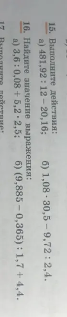 Помоги мне выполнить действия: a) 481,92:12-20,16