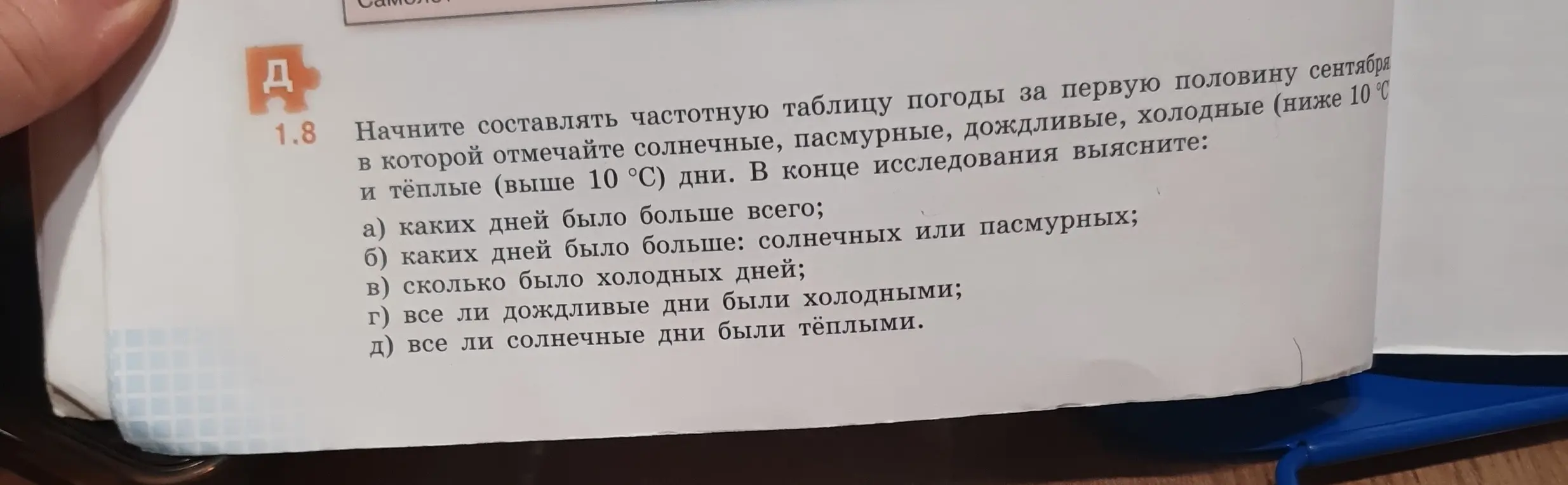 Предложи составить частотную таблицу погоды за первую половину сентября и выяснить, каких дней было больше всего.