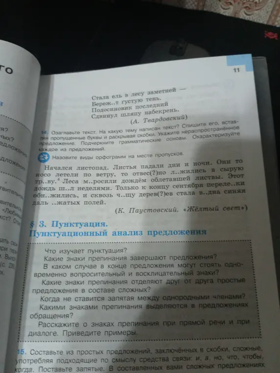 Озаглавь текст, вставь пропущенные буквы и раскрой скобки, укажи нераспространённое предложение, подчеркни грамматические основы и охарактеризуй каждое из предложений.