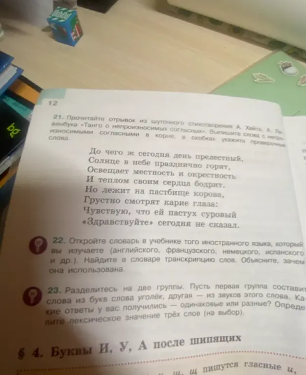 Прочитай отрывок из шуточного стихотворения А. Хайта, А. Левенбука «Танго о непроизносимых согласных». Выпиши слова с непроизносимыми согласными в корне, в скобках укажи проверочные слова.