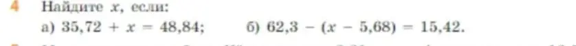 Найди $x$, если дано уравнение 35,72 + x = 48,84