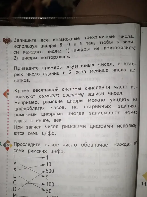 Запиши все возможные трёхзначные числа, используя цифры 8, 0 и 5 так, чтобы в записи каждого числа: 1) цифры не повторялись.