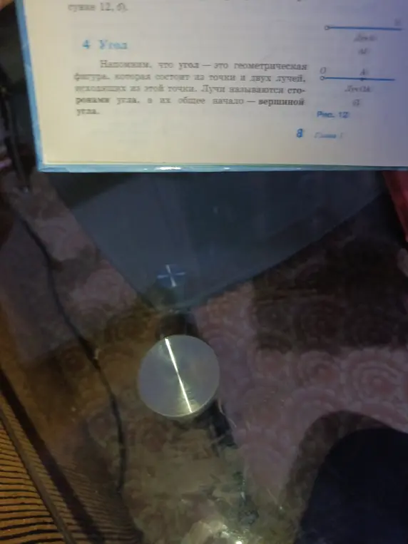 Объясни, что такое угол