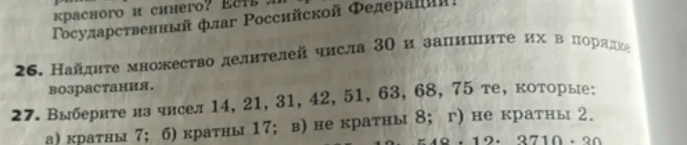 Помоги выбрать из чисел 14, 21, 31, 42, 51, 63, 68, 75 те, которые: а) кратны 7
