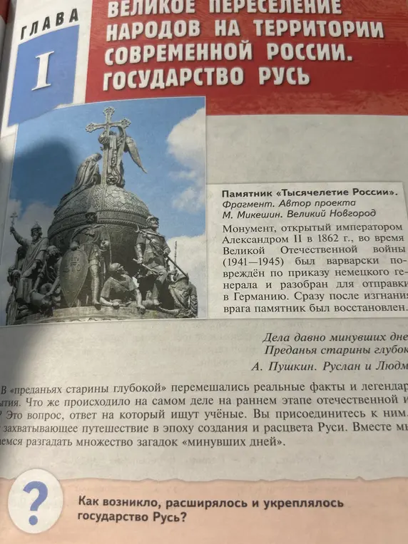 Ты просишь рассказать, как возникло, расширялось и укреплялось государство Русь?