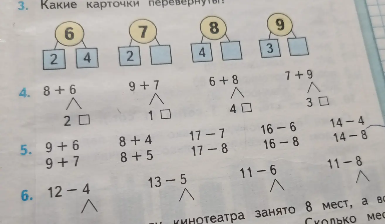 Помоги решить примеры в заданиях 4, 5 и 6