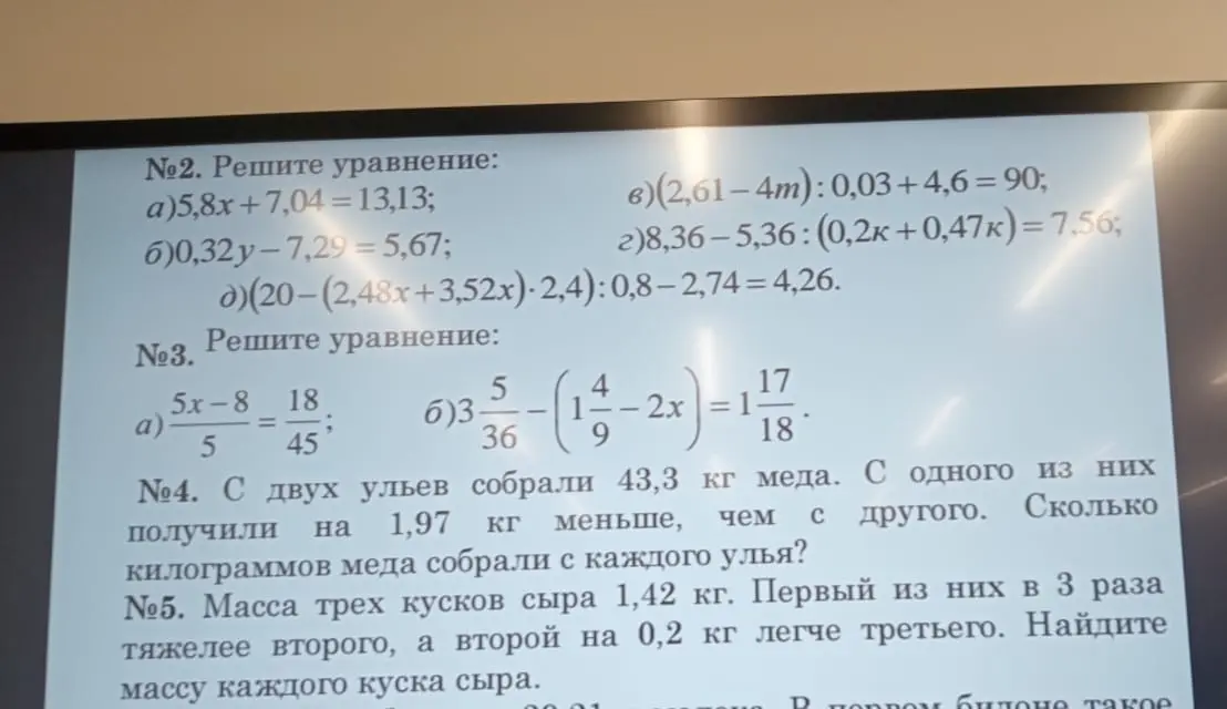 Реши уравнения и задачи, представленные на изображении.