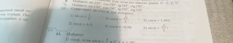 Определи, существует ли угол α, для которого sin α = 1/2