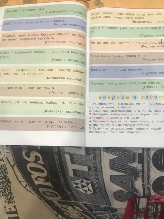 Можешь ли ты помочь мне распределить высказывания и пословицы на группы: о книге, о знании?