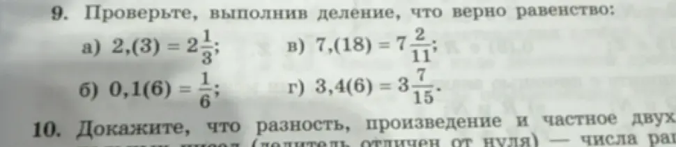 Проверь, выполнив деление, что верно равенство 2,(3) = 2 1/3