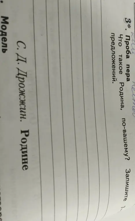 Объясни, что такое Родина