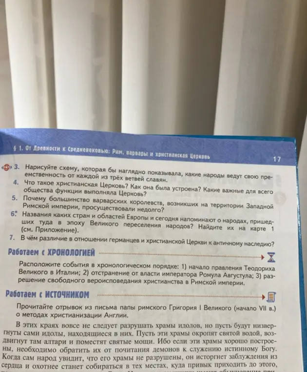 Ты просишь ответить на вопросы по истории: Что такое христианская церковь, как она была устроена и какие функции выполняла; почему большинство варварских королевств просуществовали недолго; названия каких стран и областей Европы напоминают о народах эпохи Великого переселения; в чём различие в отношении германцев и христианской Церкви к античному наследию; расположить события в хронологическом порядке.
