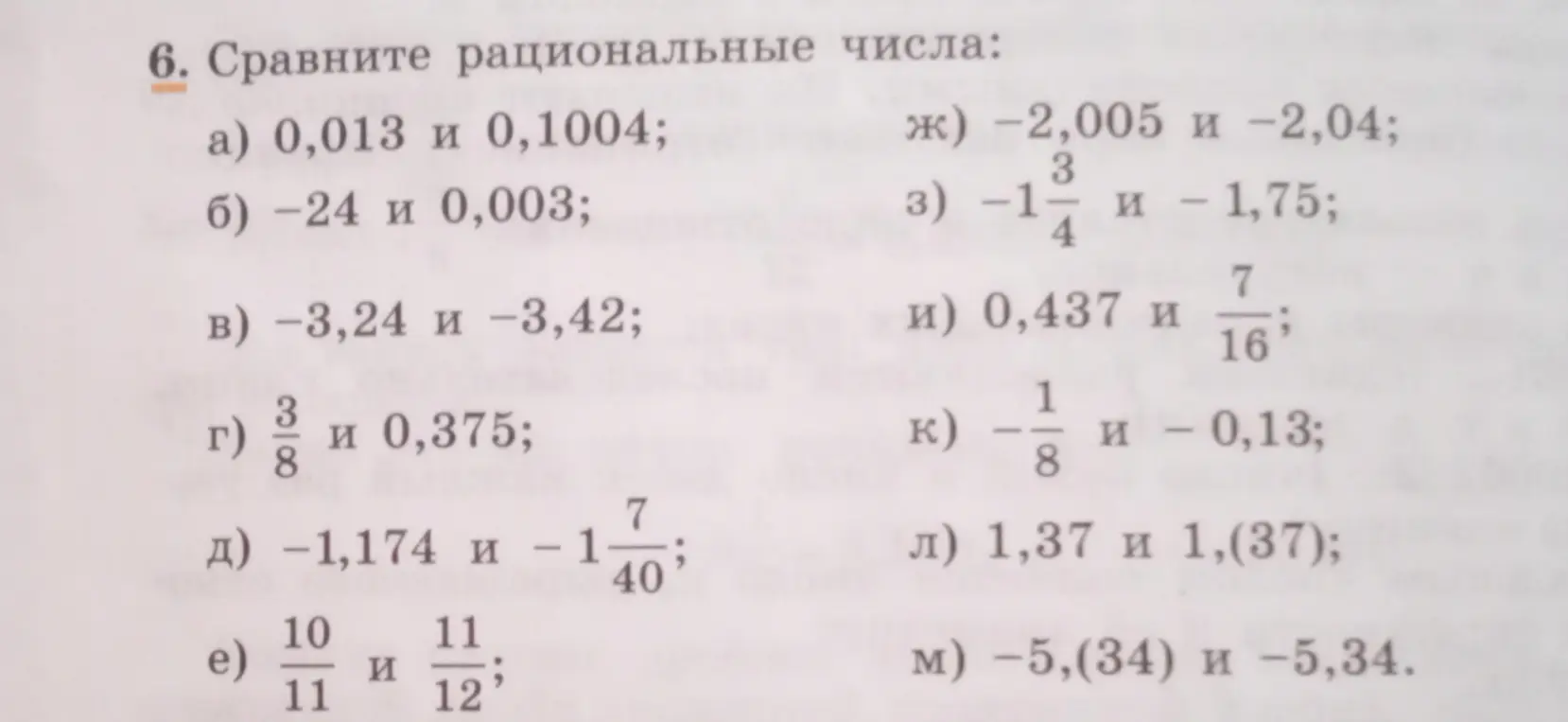 Можешь ли ты помочь мне сравнить рациональные числа в задании под буквой а) 0,013 и 0,1004?
