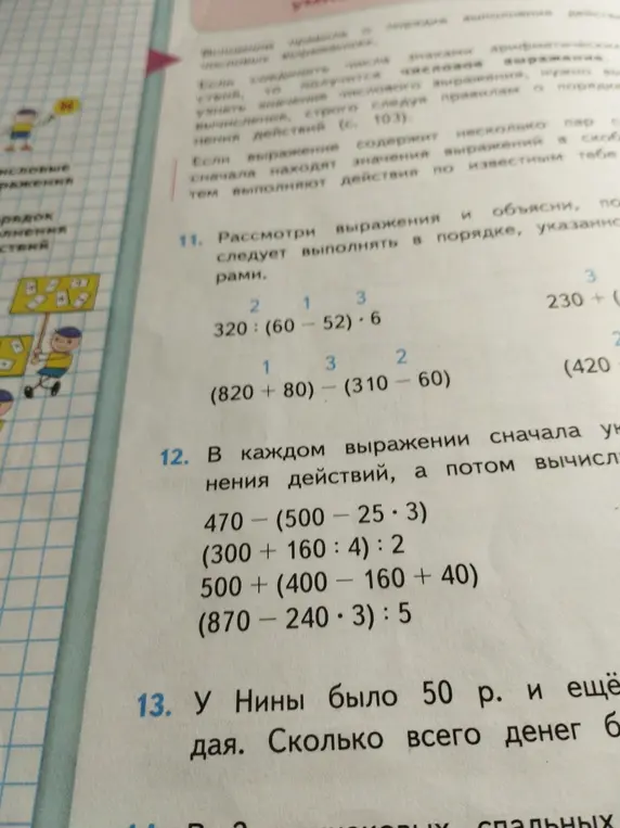 Вычисли значения выражений: 470 - (500 - 25 * 3)