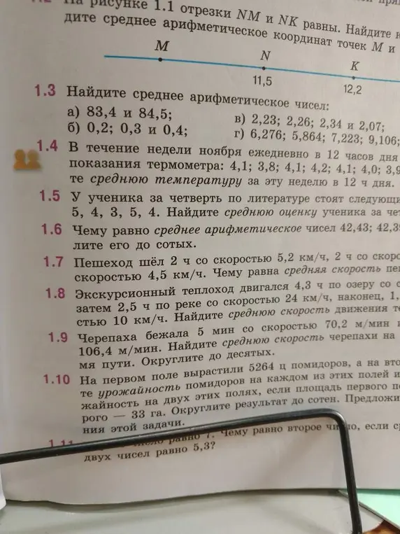 Найди среднее арифметическое чисел 83,4 и 84,5