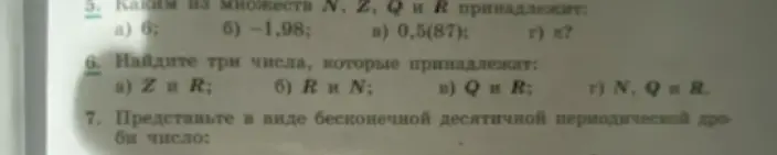Укажи, каким из множеств N, Z, Q и R принадлежит 6