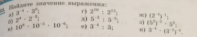 Найди значение выражения: 3^(-4) * 3^6